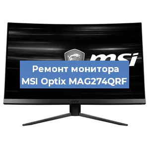 Замена блока питания на мониторе MSI Optix MAG274QRF в Екатеринбурге